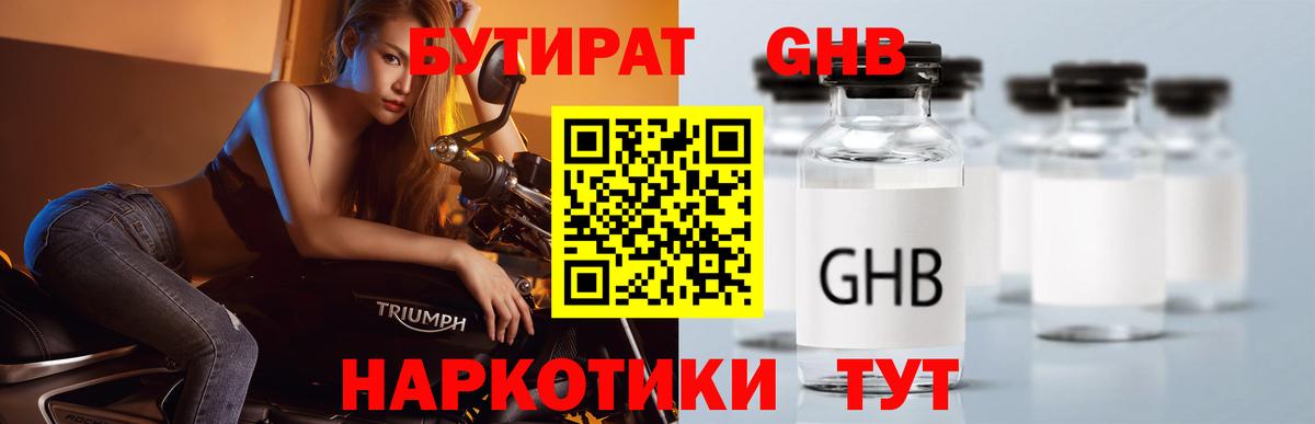 Бутират  Ирбит  Бутират вода 