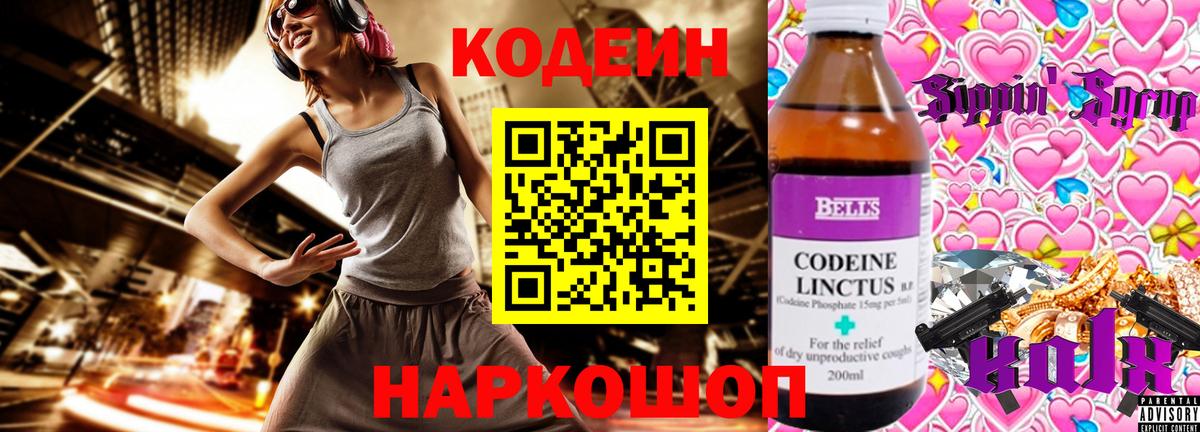 Кодеин Purple Drank Ирбит