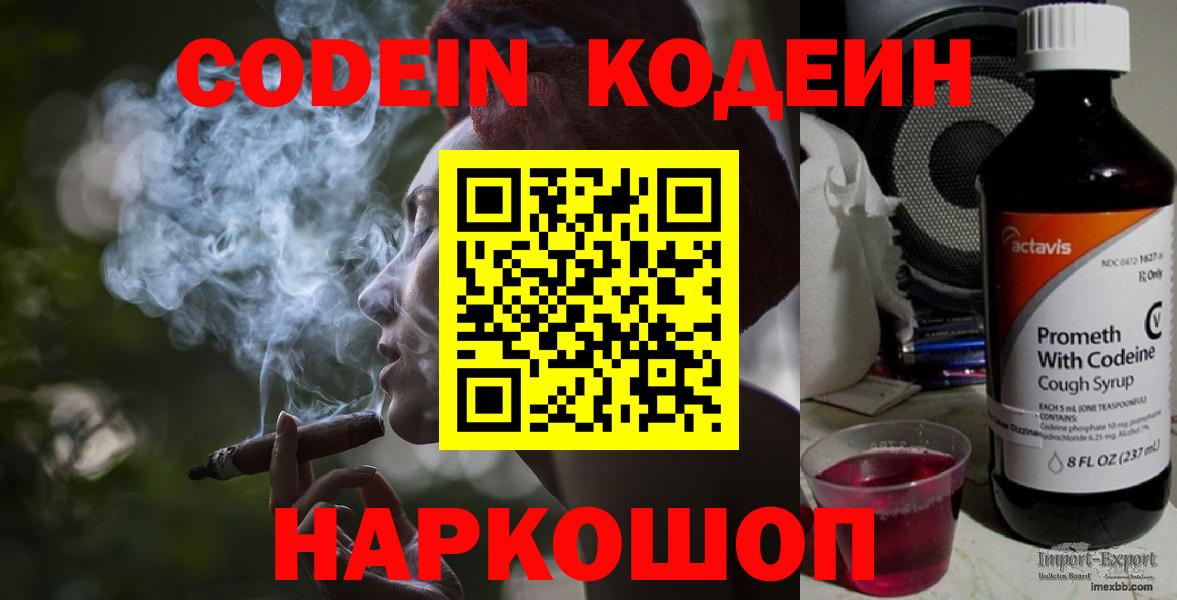 Кодеин Purple Drank  Ирбит  Кодеиновый сироп Lean напиток Lean (лин) 