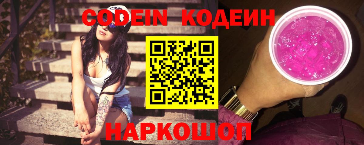 Ирбит  купить наркоту  Codein напиток Lean (лин)  Вход с VPN  Codein Purple Drank 