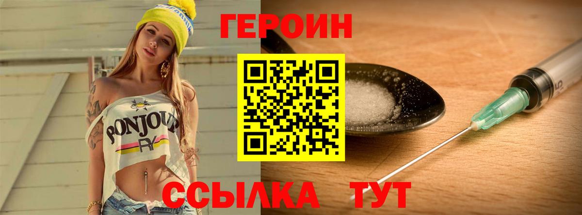 ГЕРОИН Heroin  Вход с VPN  Ирбит 