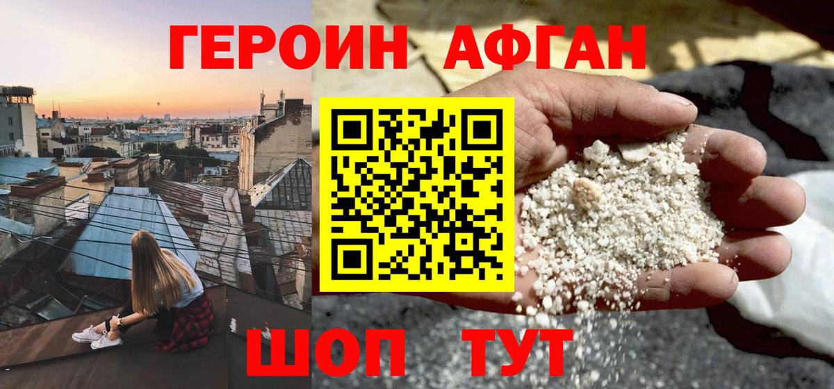 ГЕРОИН хмурый  Ирбит 
