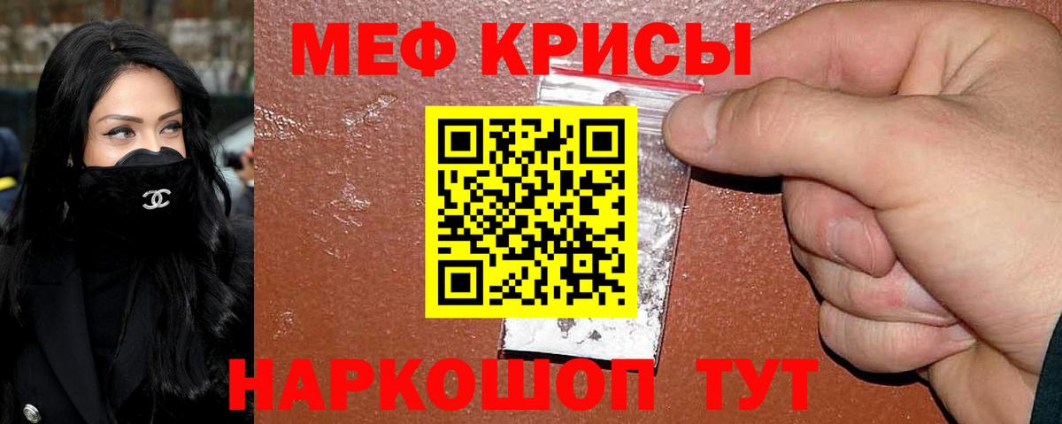 МЕФ кристаллы Ирбит
