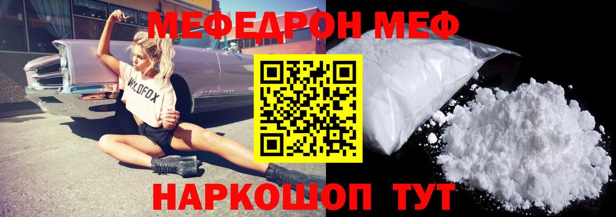Меф мяу мяу  Вход с VPN  Ирбит  МЕФ  МЕФ мука  Мефедрон 
