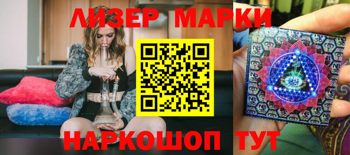 Марки NBOMe 1,5мг Ирбит